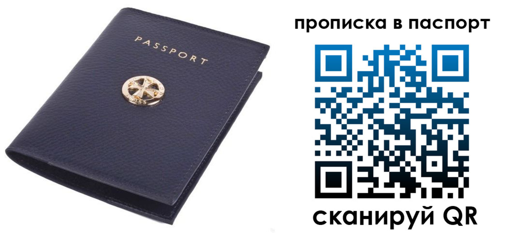купить прописку в Адыгее
