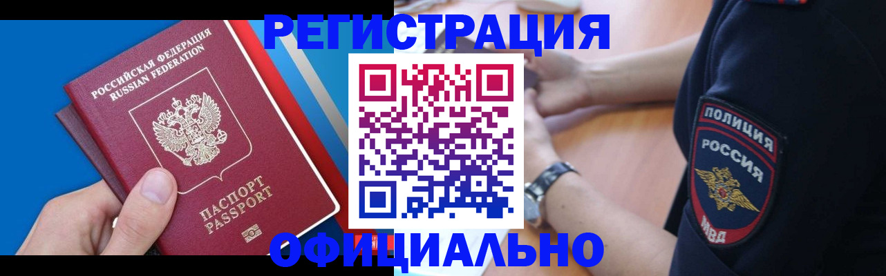прописка иностранных граждан в Адыгее
