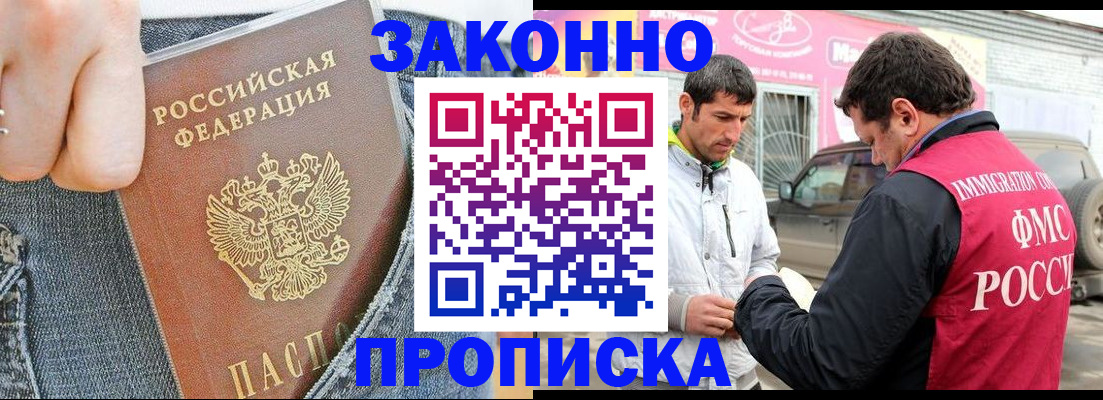 прописка регистрация в Адыгее